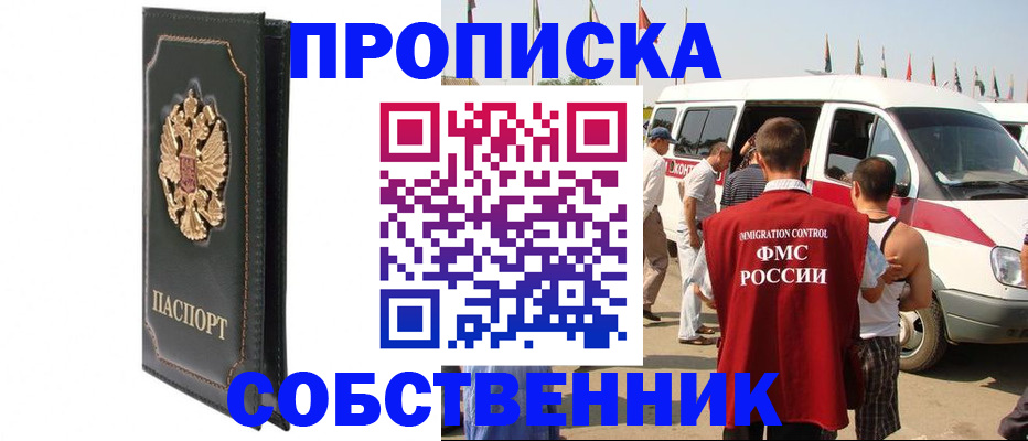 прописка для работы в Ярославской области